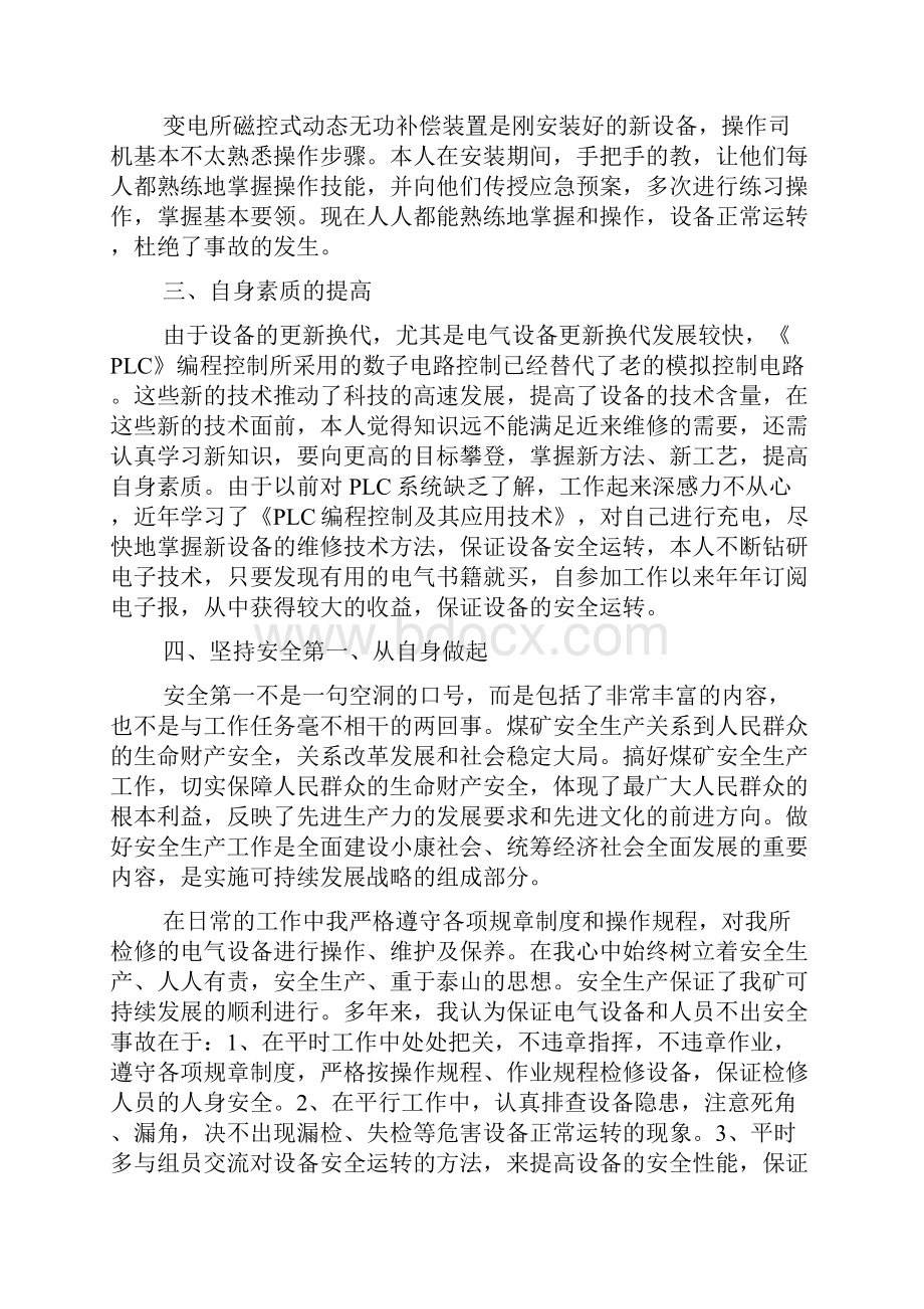 电气现场经理述职报告.docx_第2页