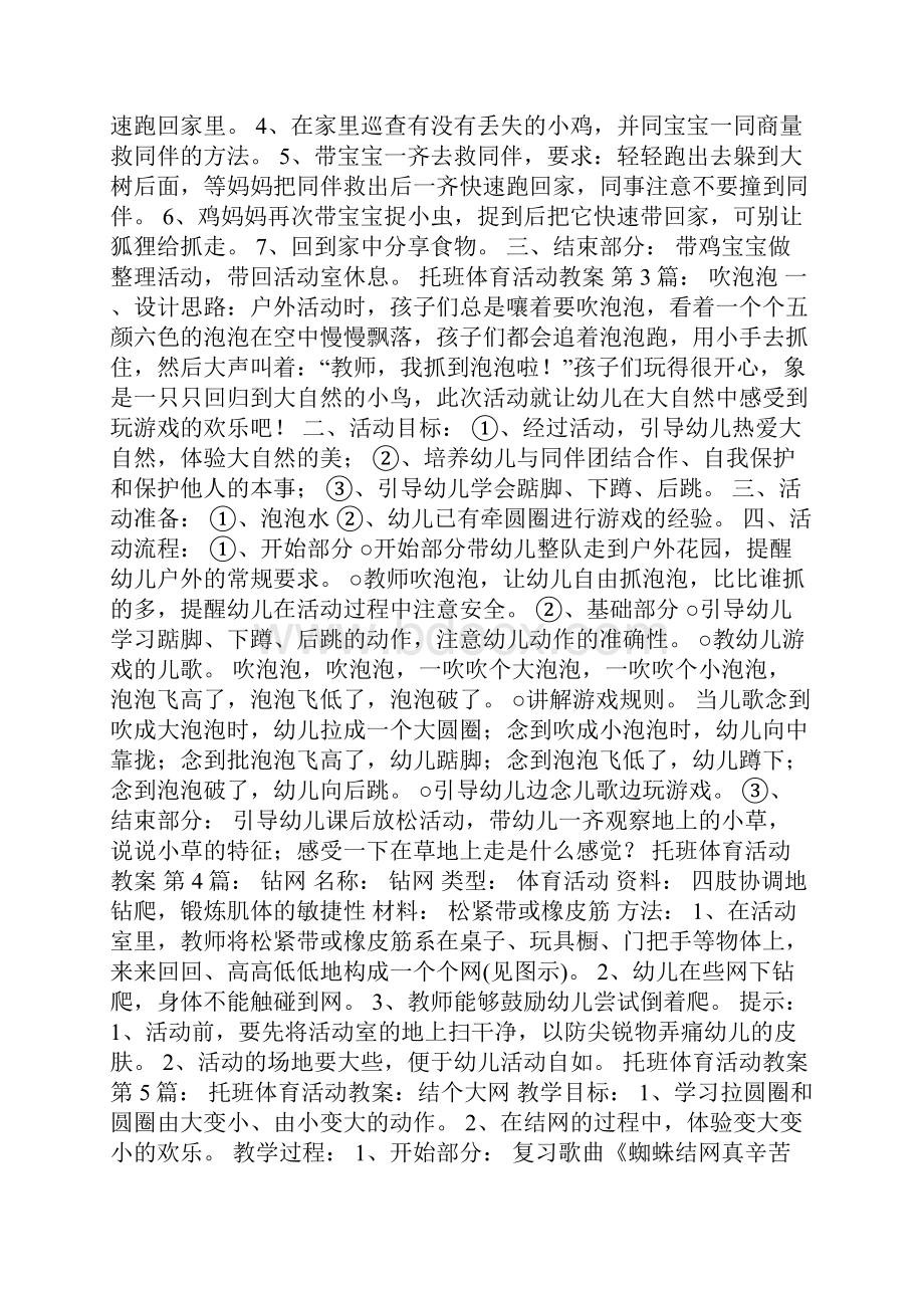 托班体育活动教案14篇.docx_第2页