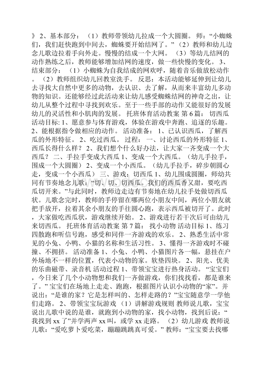 托班体育活动教案14篇.docx_第3页