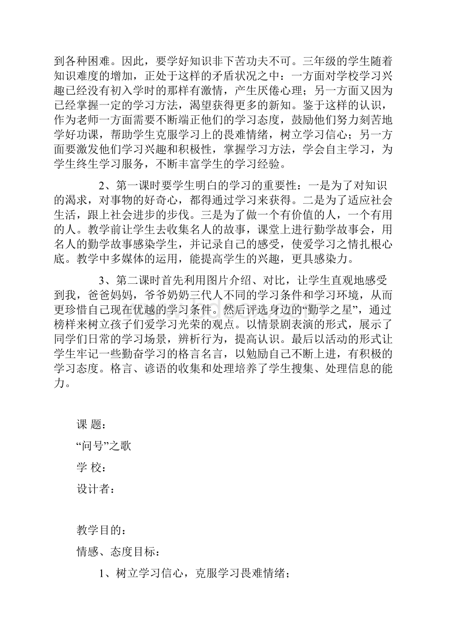 浙教版品德与社会三年级上册教案第三单元.docx_第2页