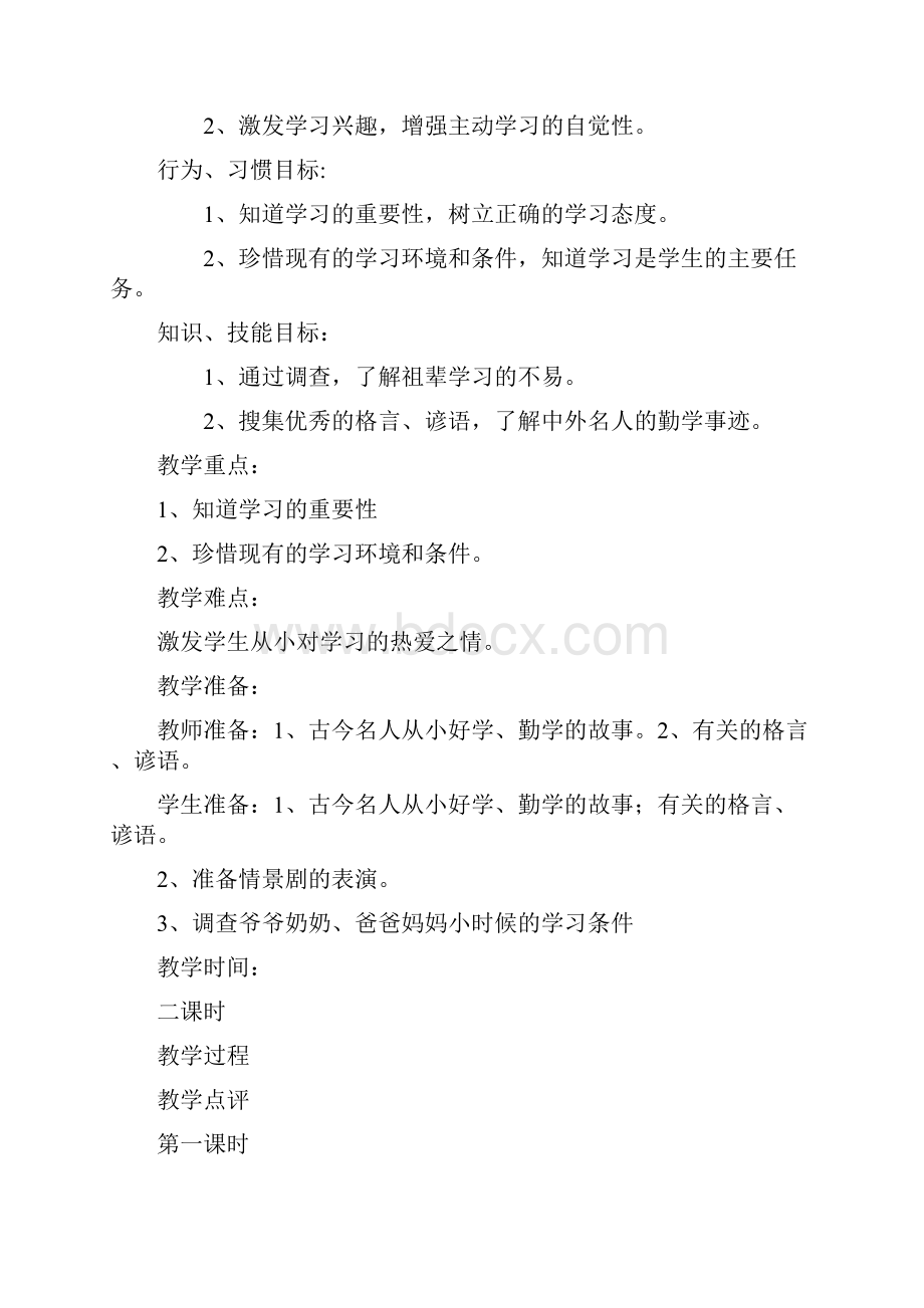 浙教版品德与社会三年级上册教案第三单元.docx_第3页