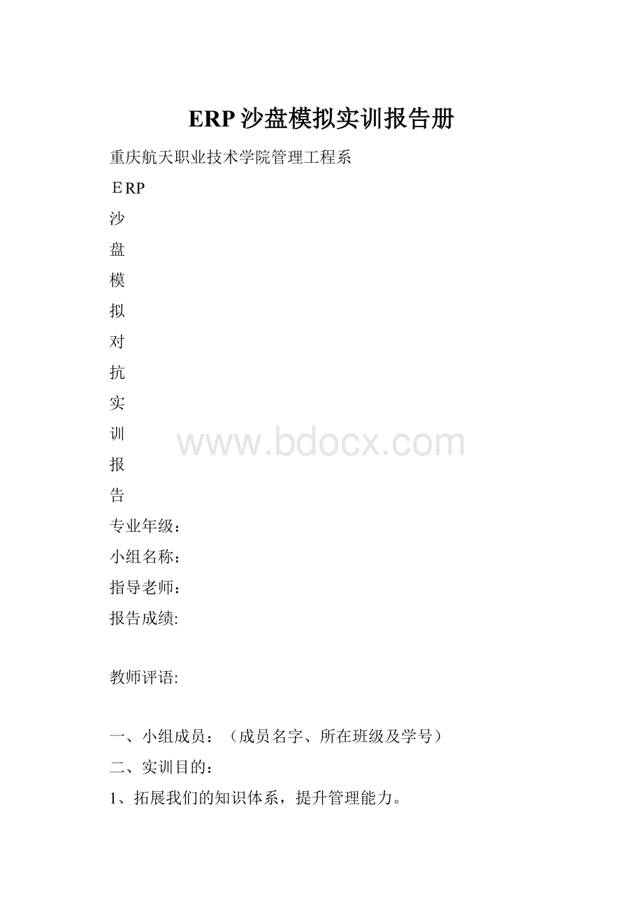 ERP沙盘模拟实训报告册.docx