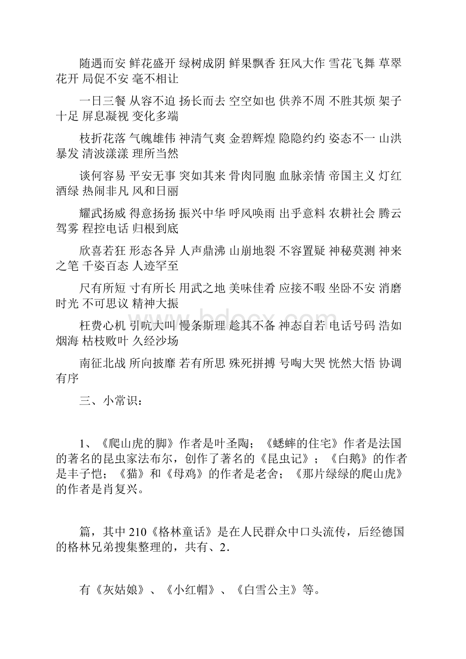 人教版四年级语文上册复习资料整理汇总.docx_第2页