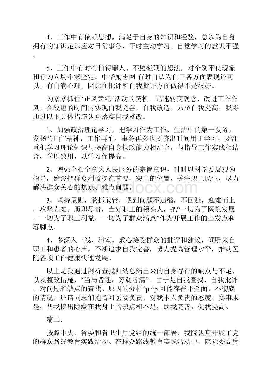 医院四风问题检查材料Word文件下载.docx_第3页