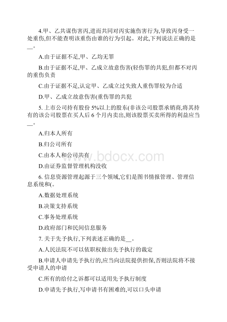 江苏省综合法律知识行政法的概念特征考试题.docx_第2页