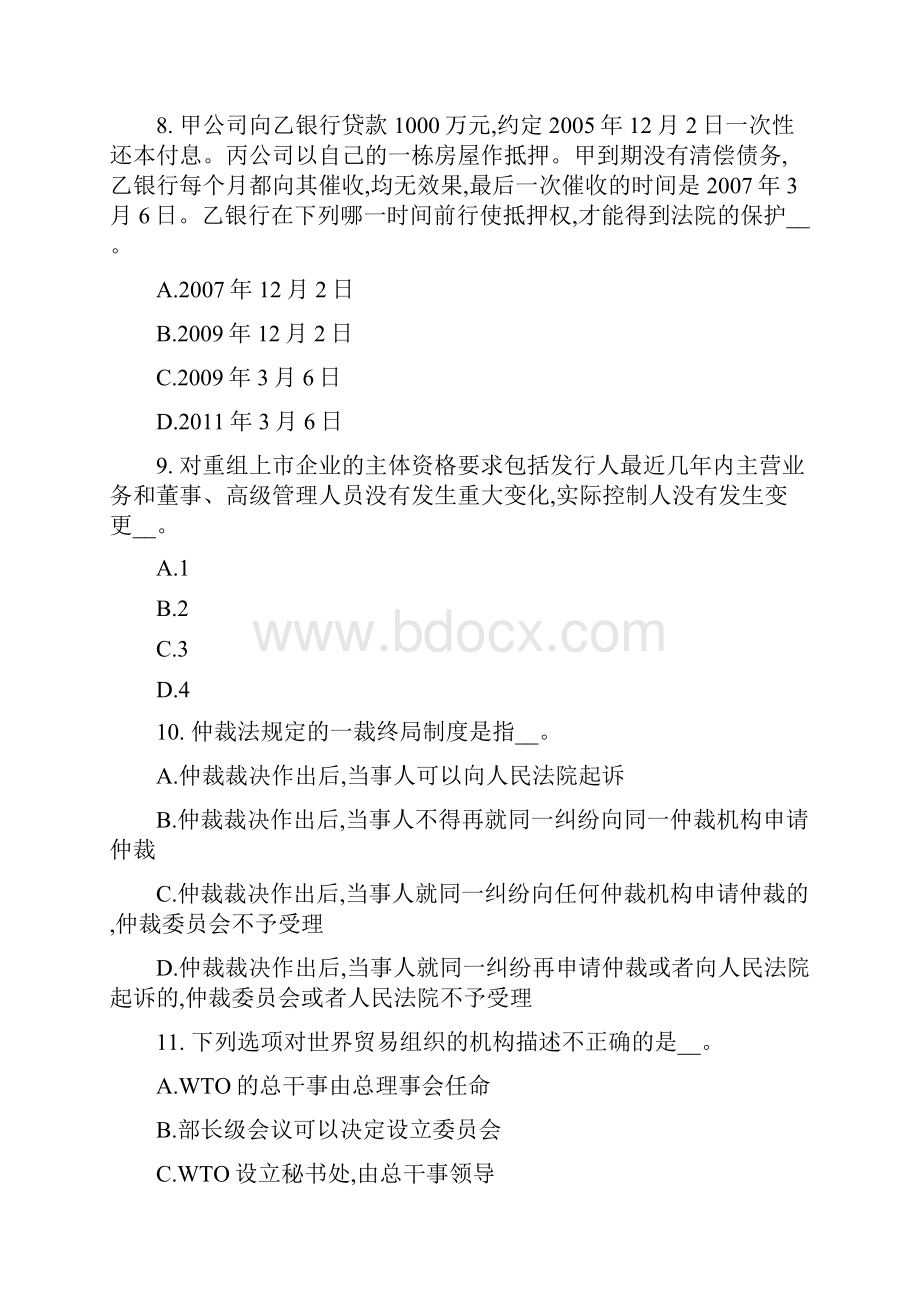 江苏省综合法律知识行政法的概念特征考试题.docx_第3页