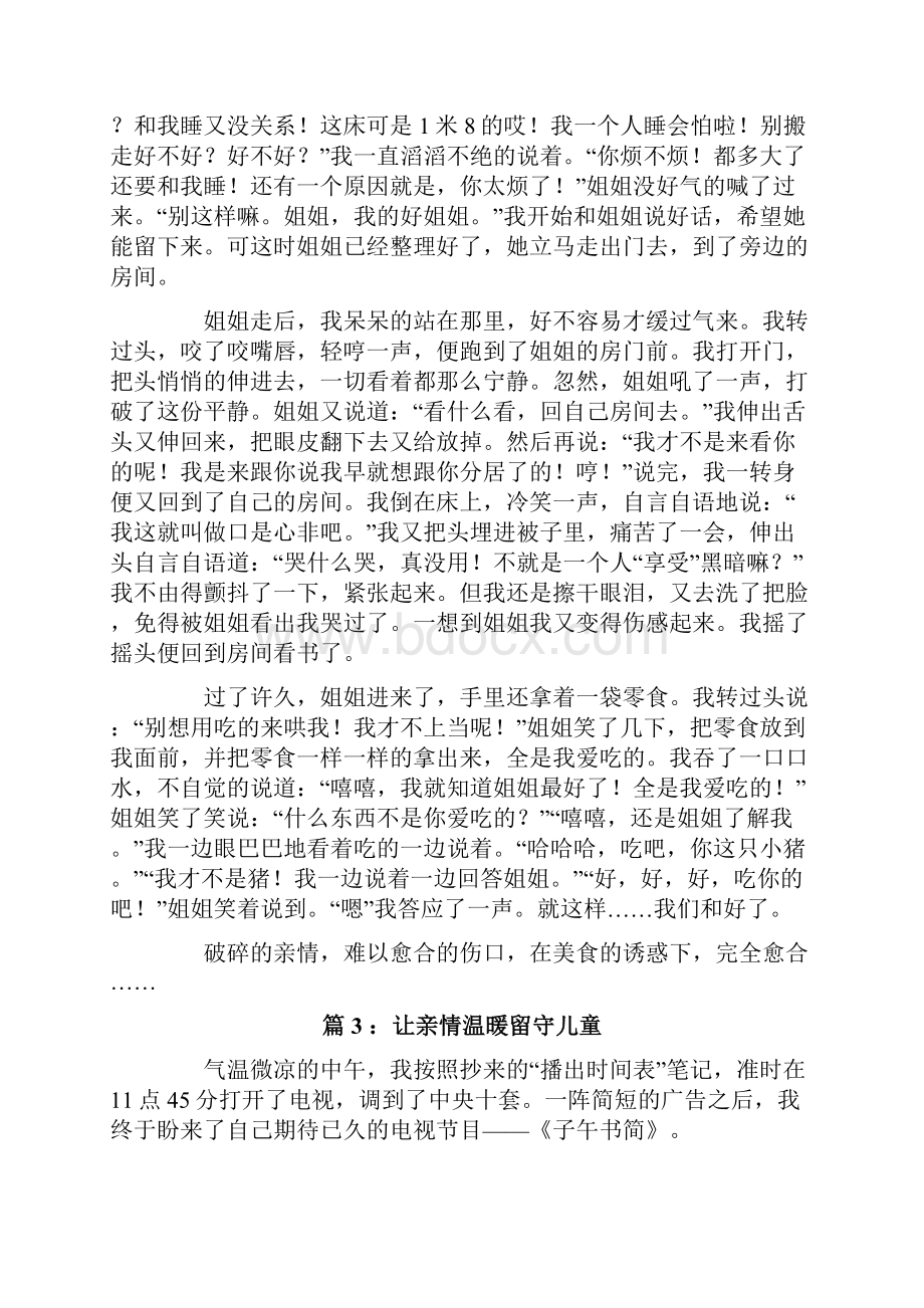 以亲情为话题的1000字作文7篇.docx_第3页