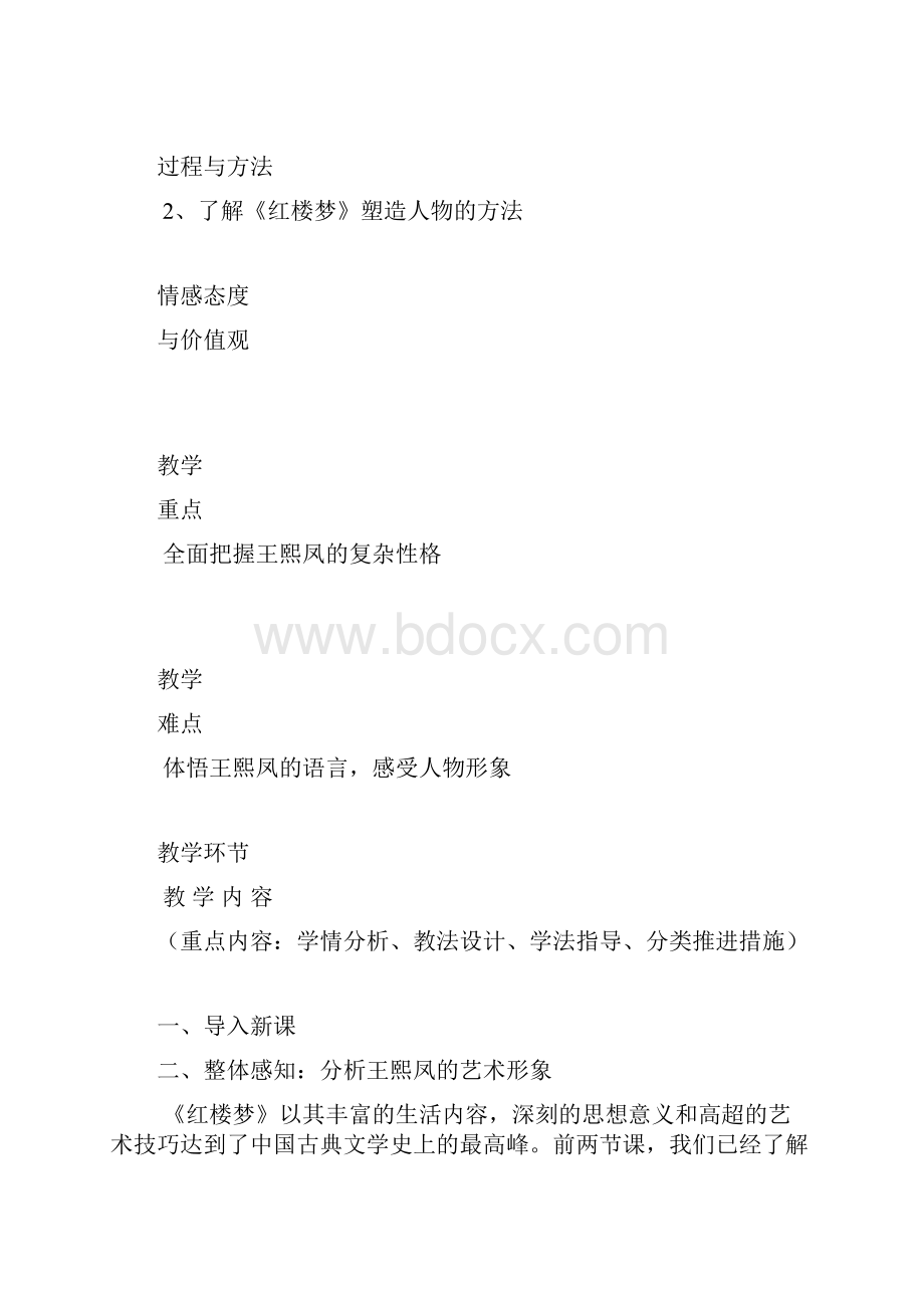 《林黛玉进贾府》人物形象分析.docx_第2页