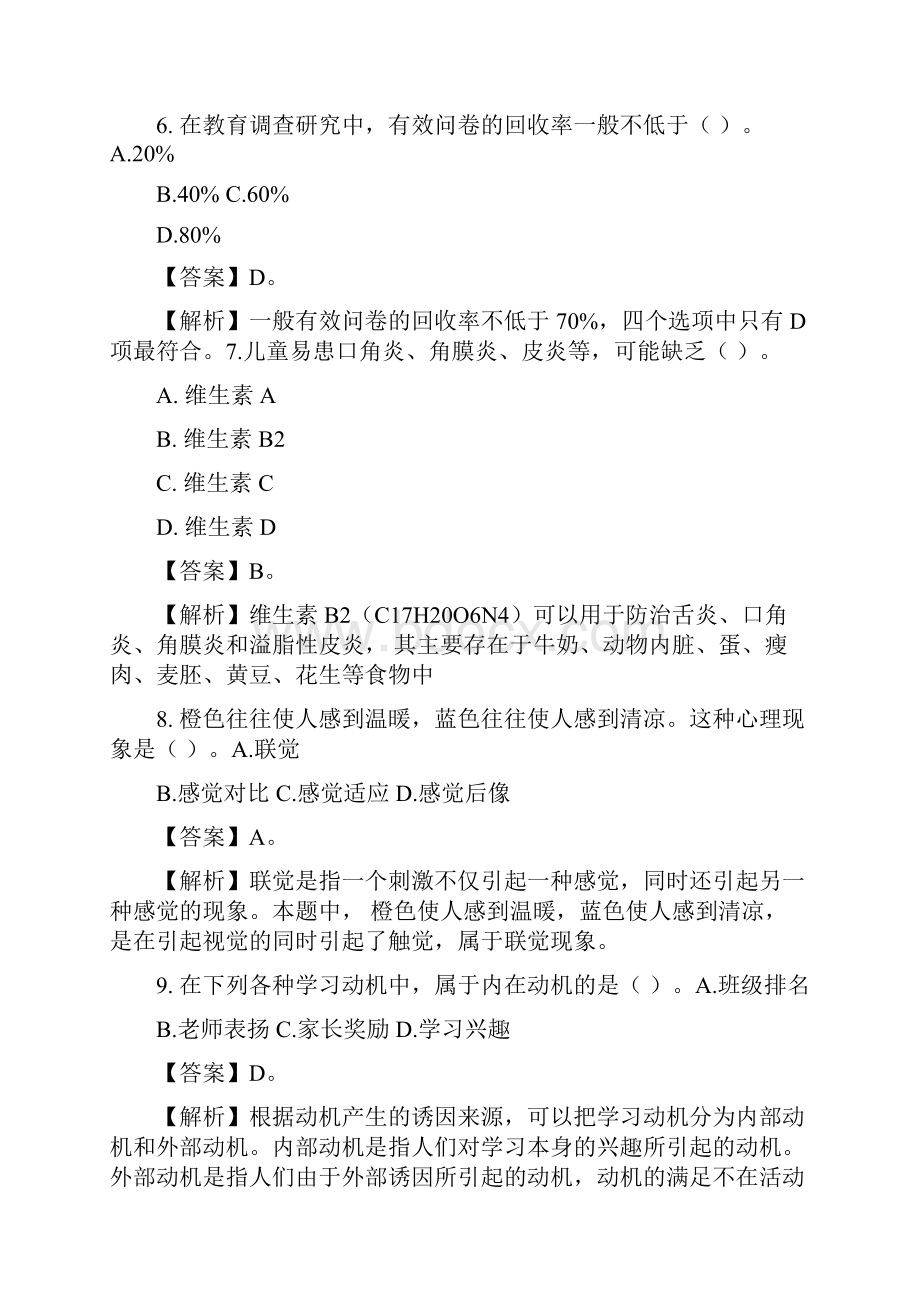 上半年中小学教师资格考试教育教学知识与能力小学真题及答案解析精品推荐.docx_第3页