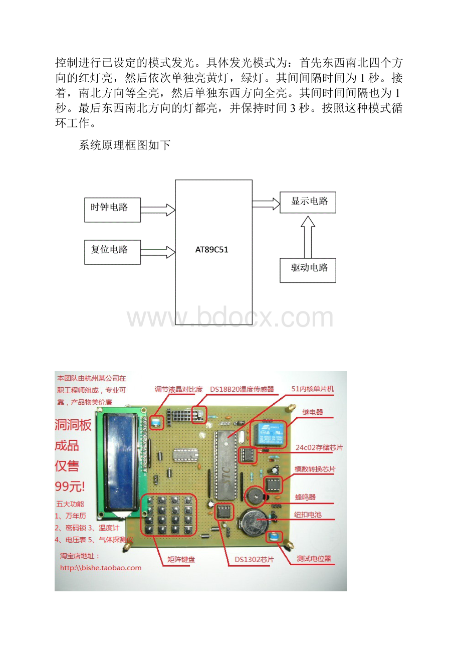 基于单片机的数字万年历.docx_第2页