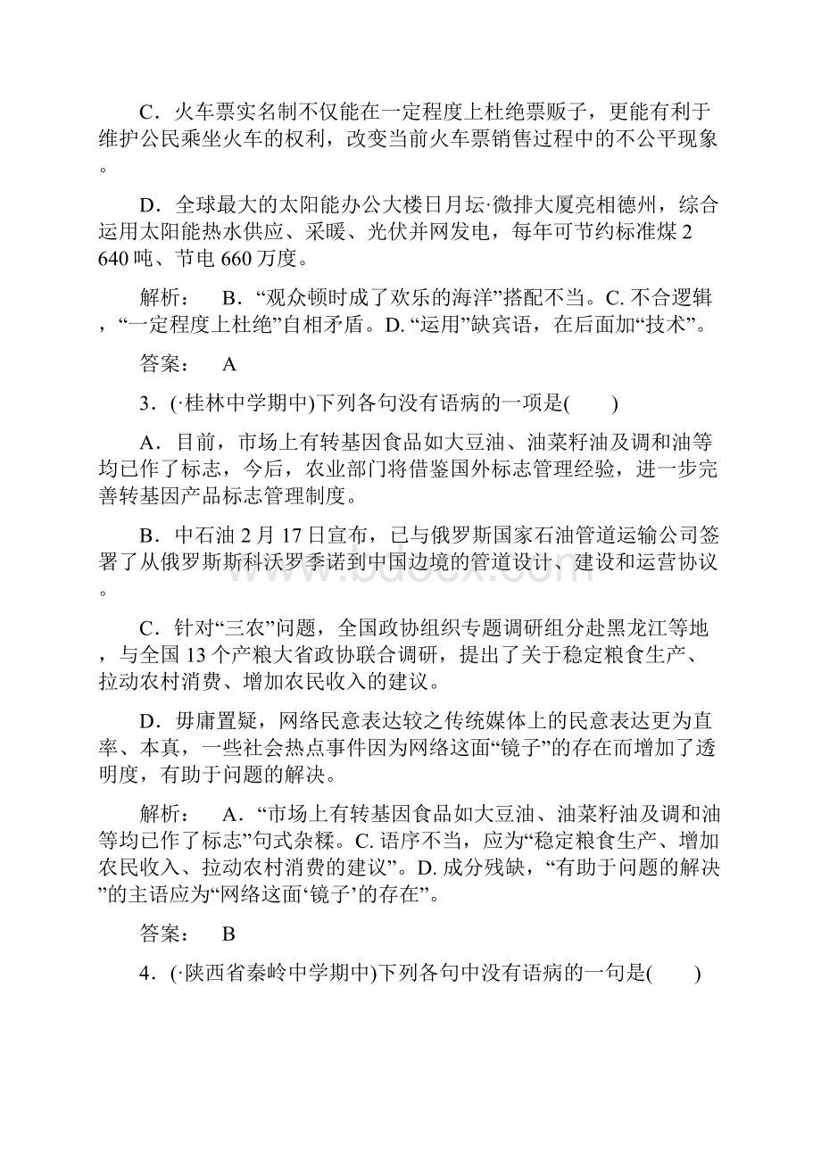 高考语文语言文字应用训练卷9.docx_第2页