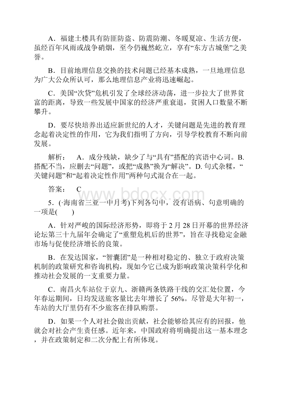 高考语文语言文字应用训练卷9.docx_第3页