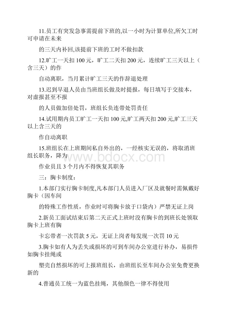 车间行政管理规章制度doc.docx_第3页