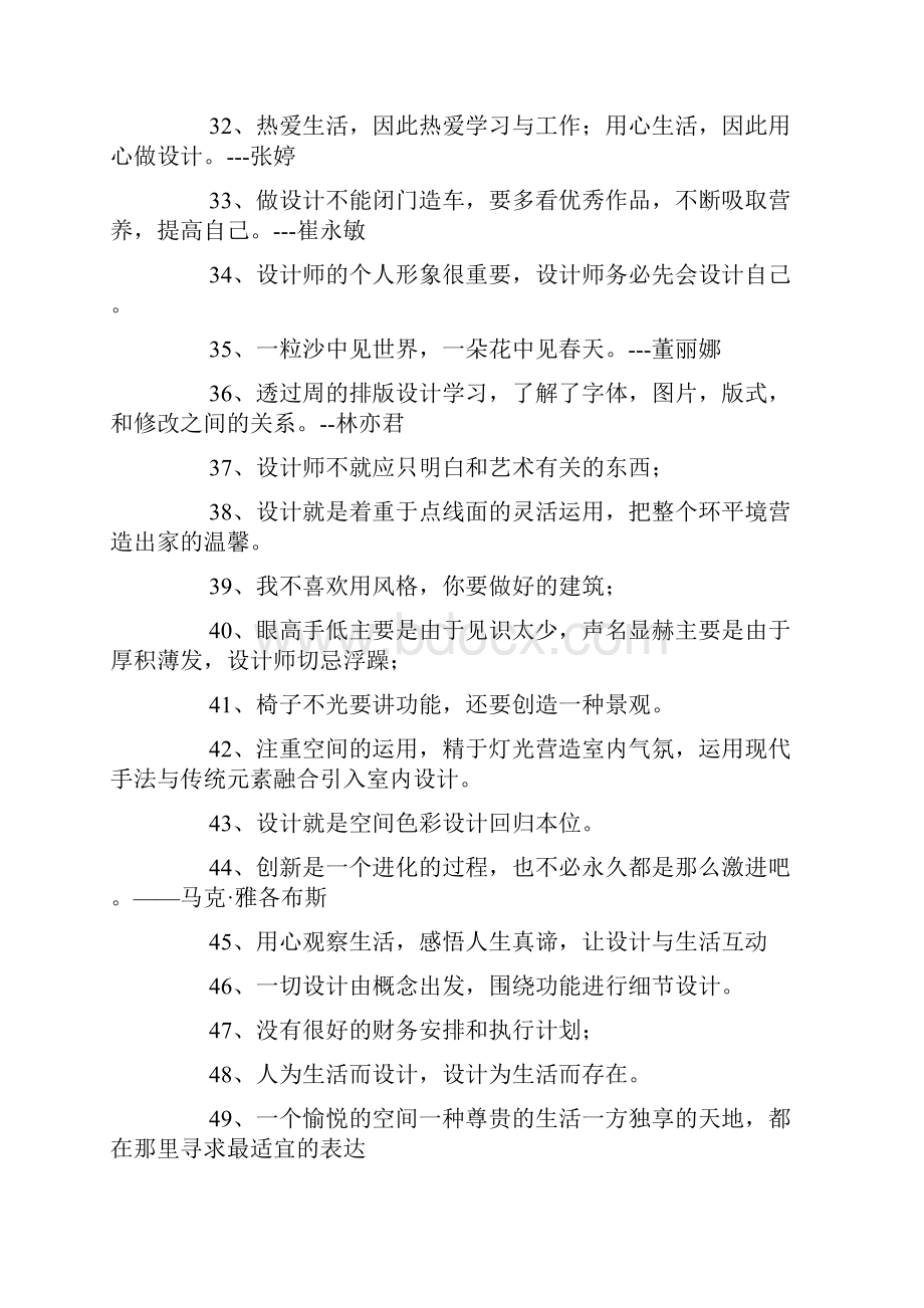 关于室内设计的名言Word文档格式.docx_第3页