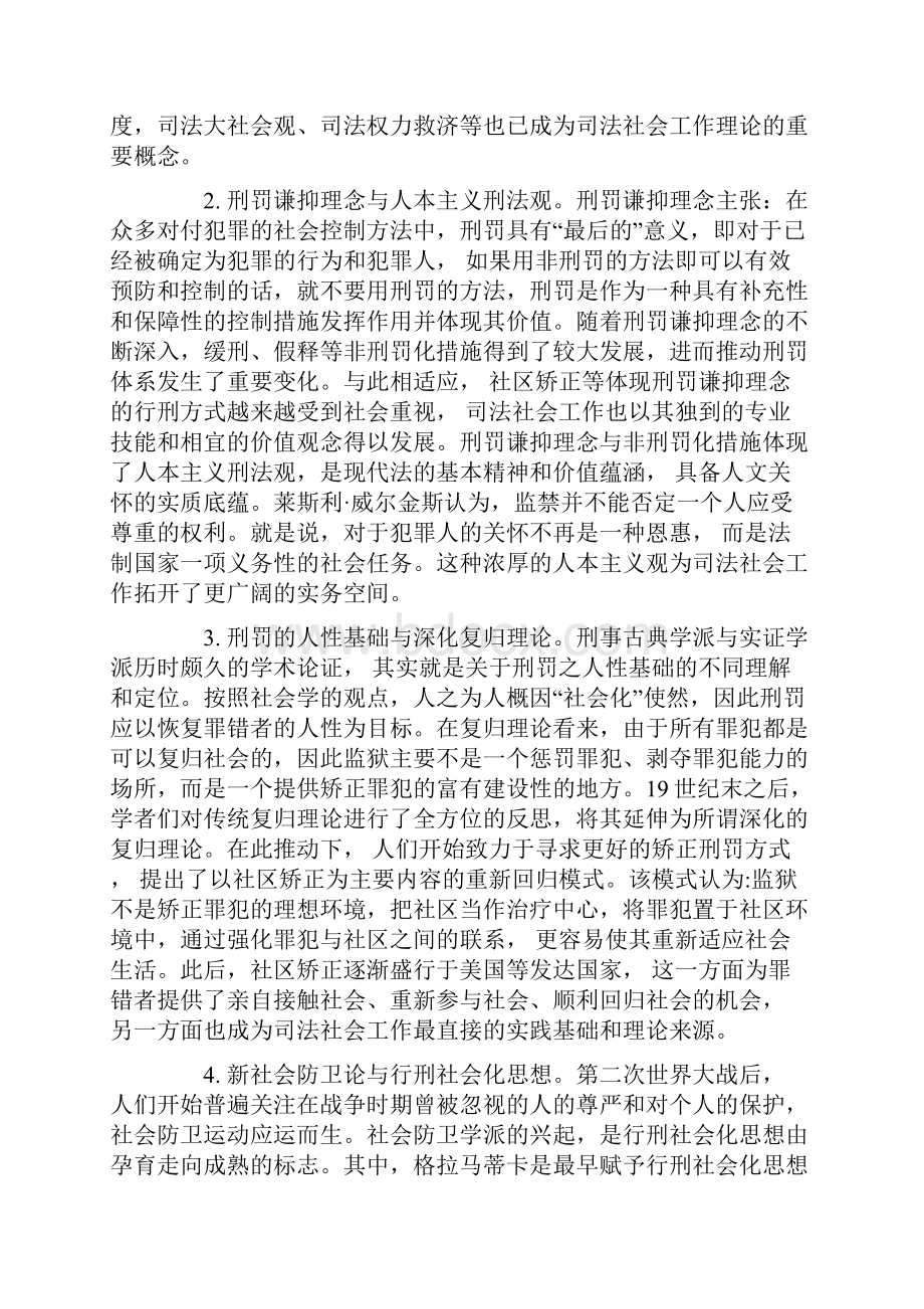 浅谈司法社会工作的理论来源和主要议题.docx_第2页