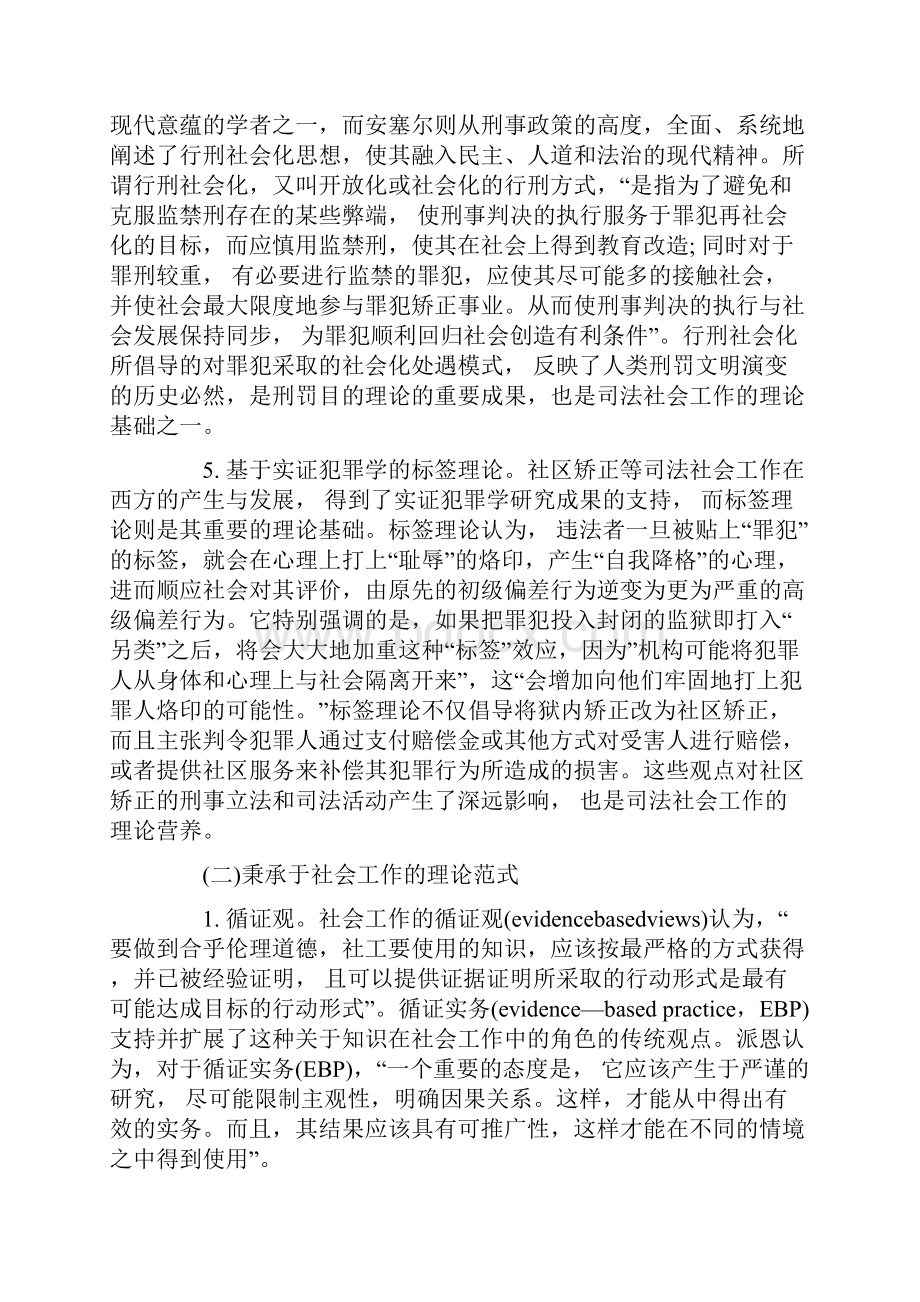 浅谈司法社会工作的理论来源和主要议题.docx_第3页