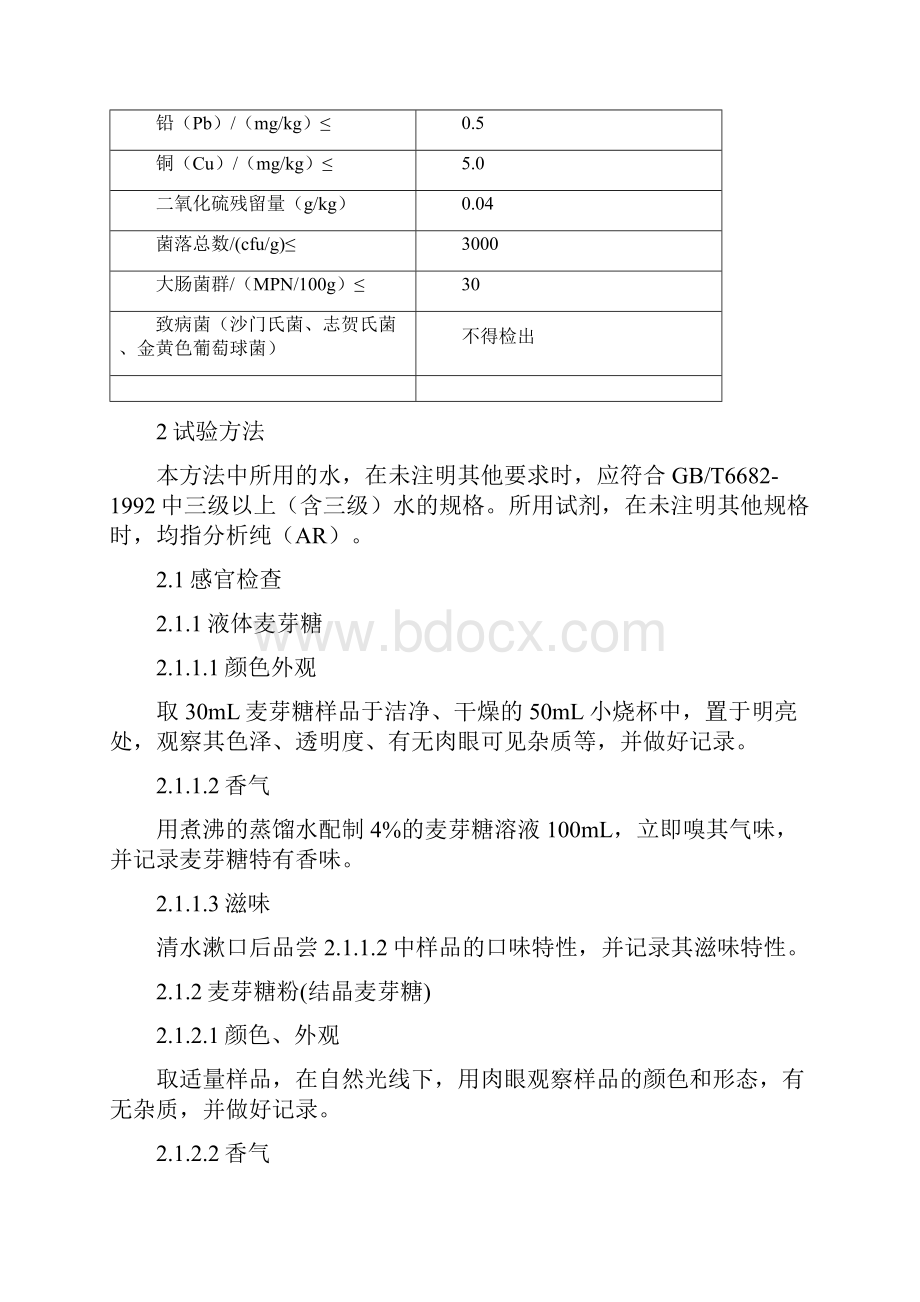 T 麦芽糖.docx_第3页