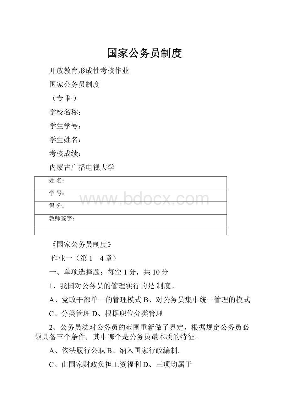 国家公务员制度文档格式.docx