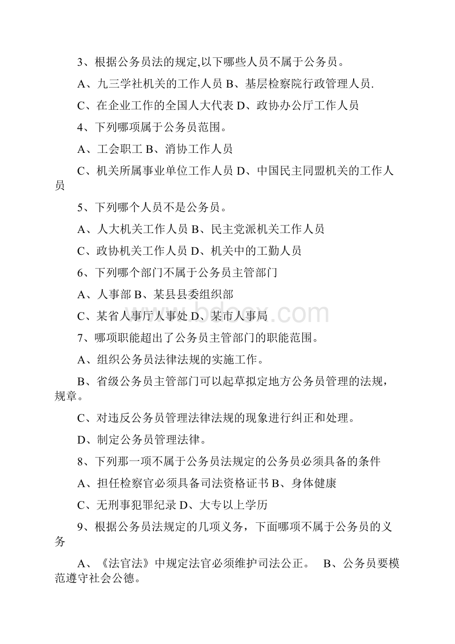 国家公务员制度文档格式.docx_第2页