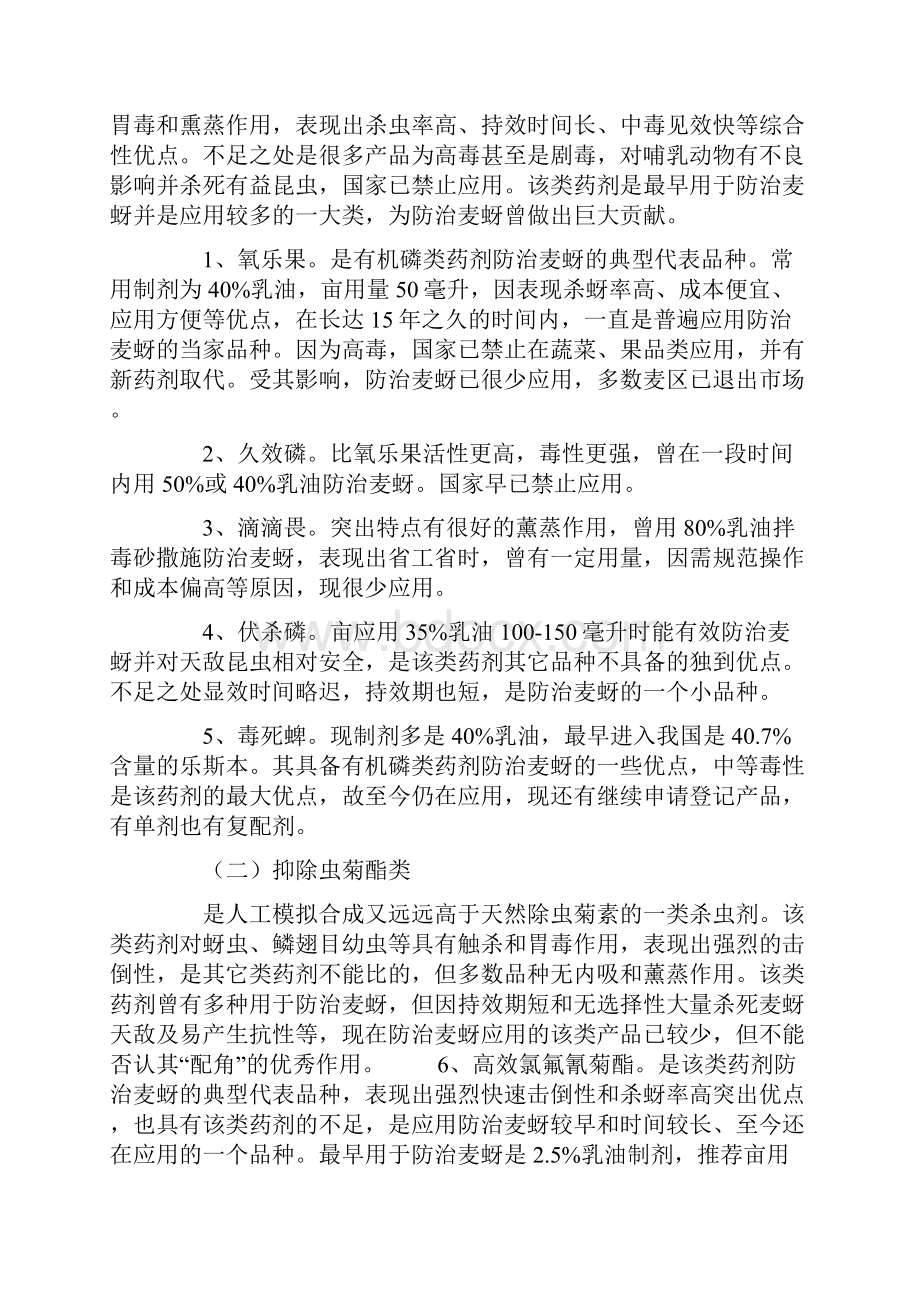 麦蚜发生危害与药剂防治.docx_第3页