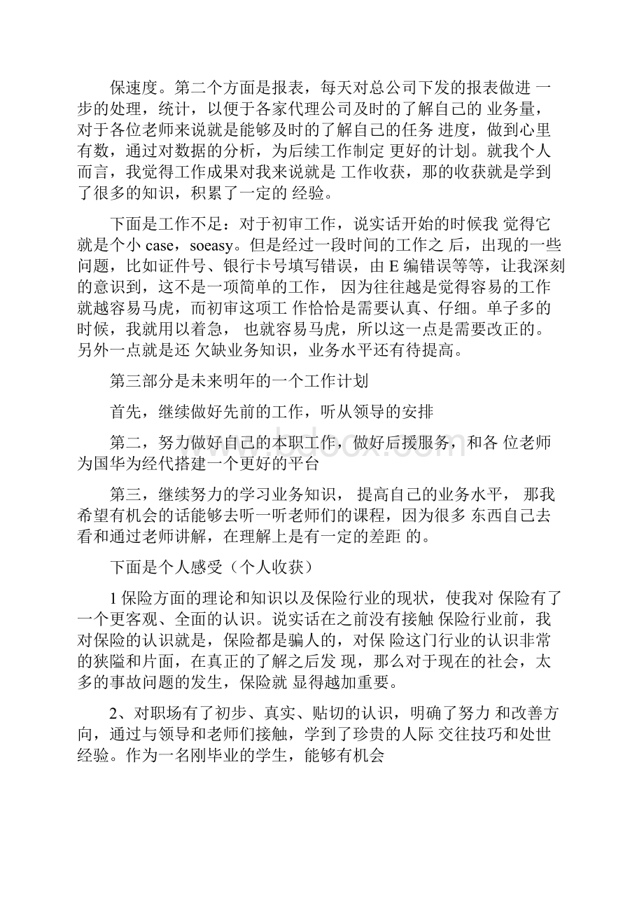 保险业务员个人年终工作总结.docx_第2页