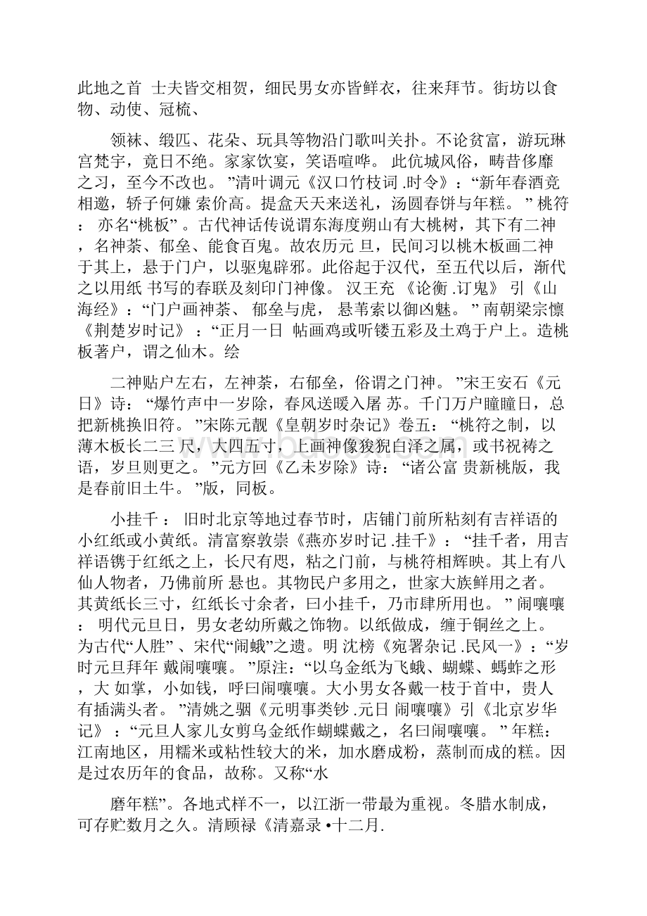 中国传统节日及风俗习惯大全.docx_第2页