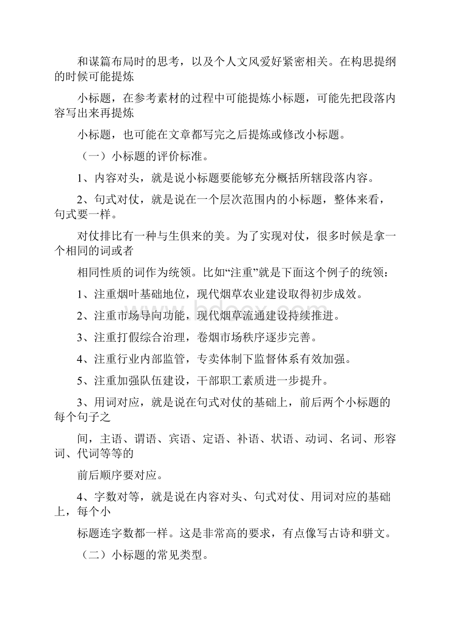 公文小标题提炼方法.docx_第2页