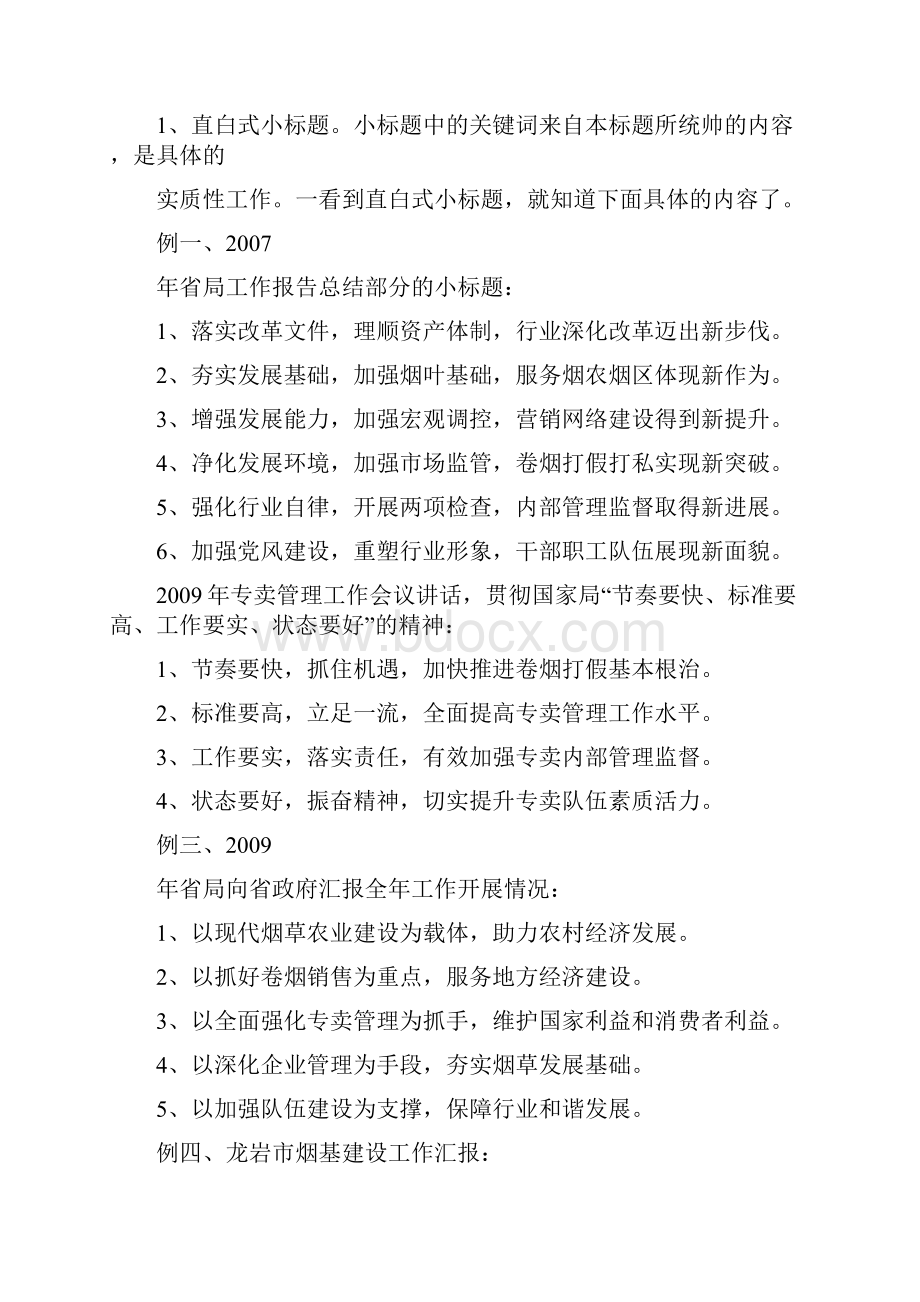 公文小标题提炼方法.docx_第3页