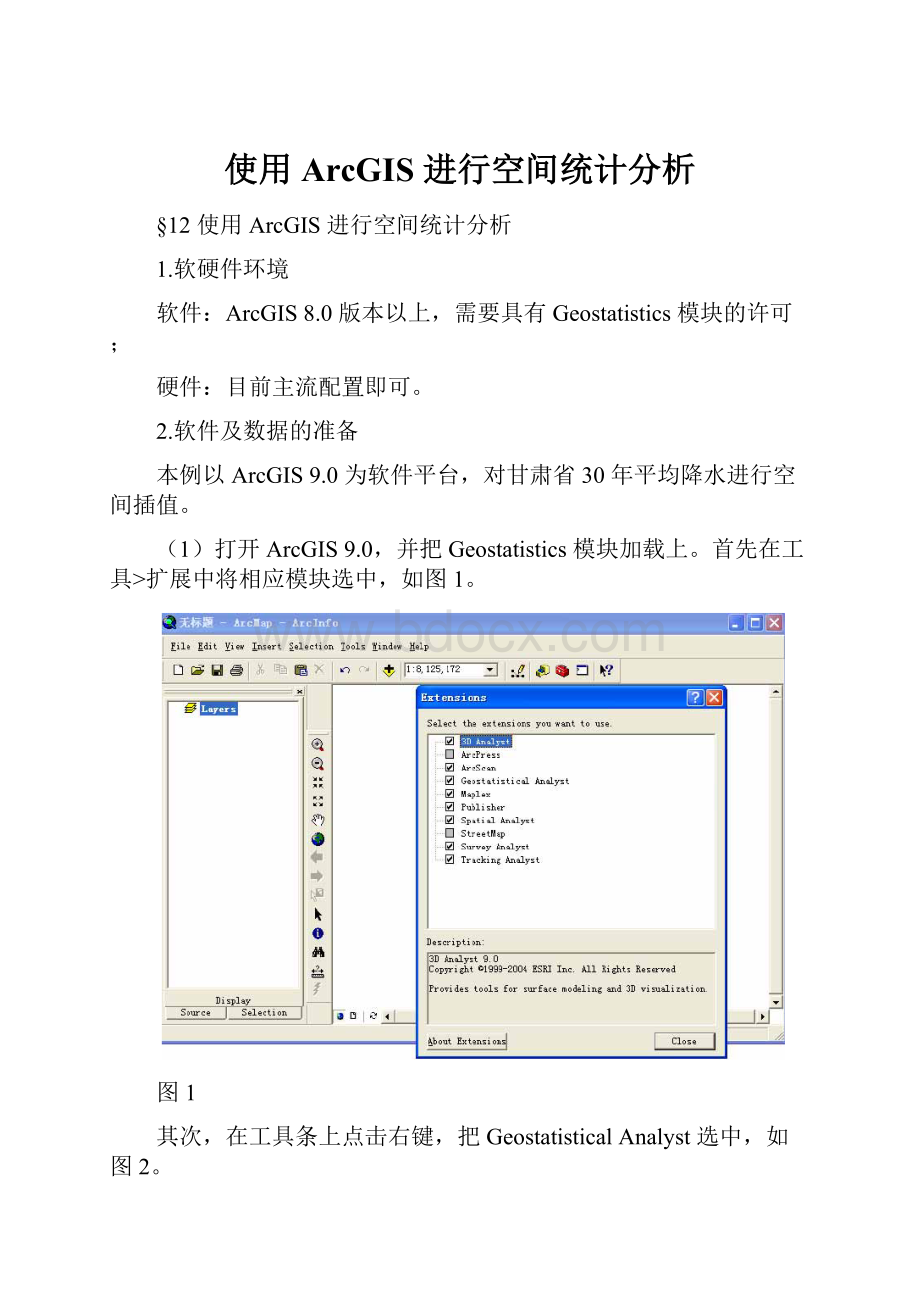 使用 ArcGIS 进行空间统计分析.docx