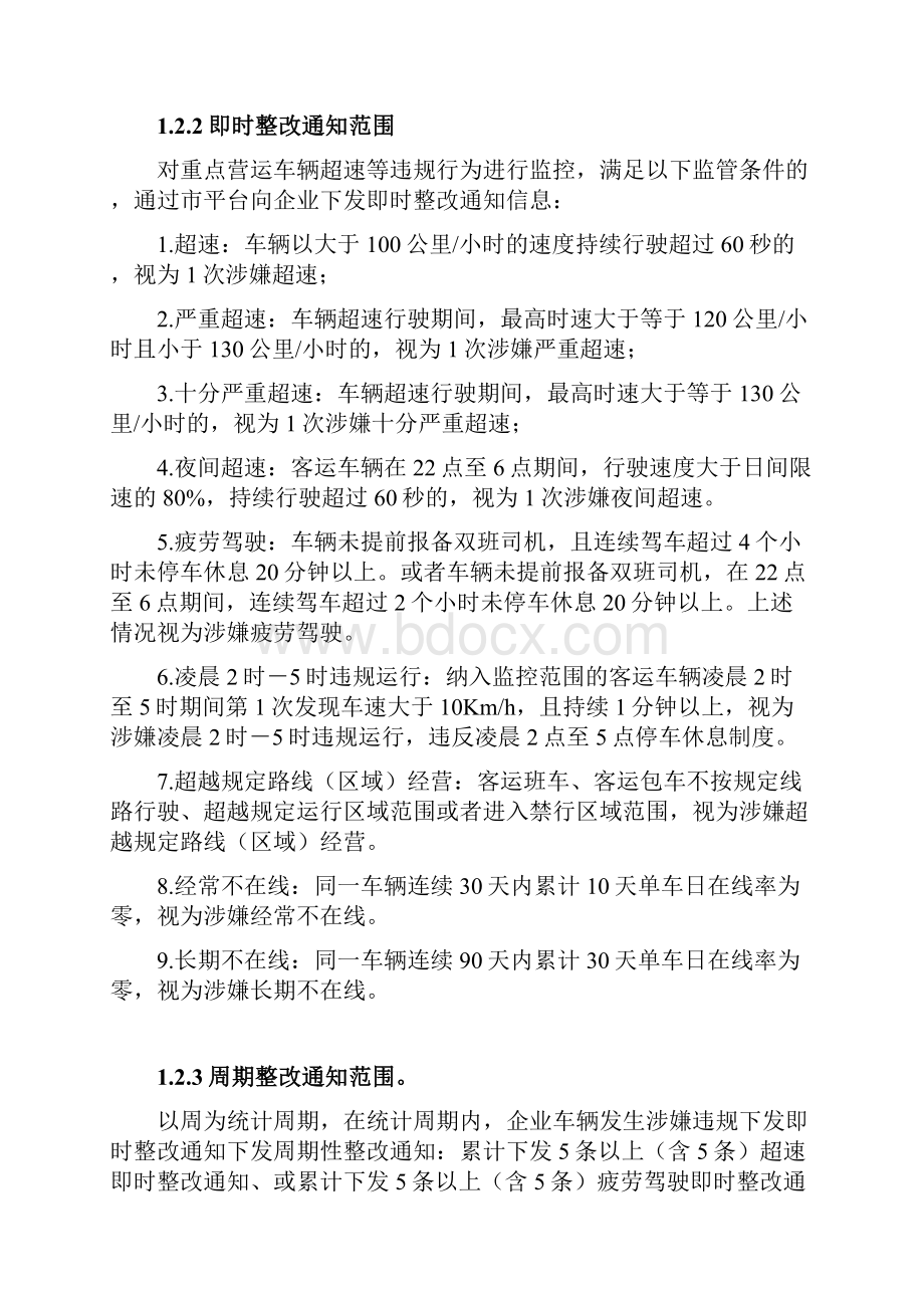 广州市交通运输应急救援指挥调度平台项目概要设计.docx_第2页