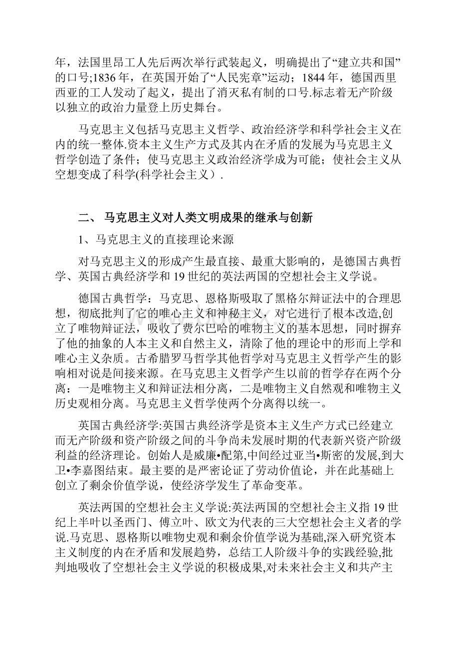 自考马克思主义基本原理概论笔记Word下载.docx_第2页