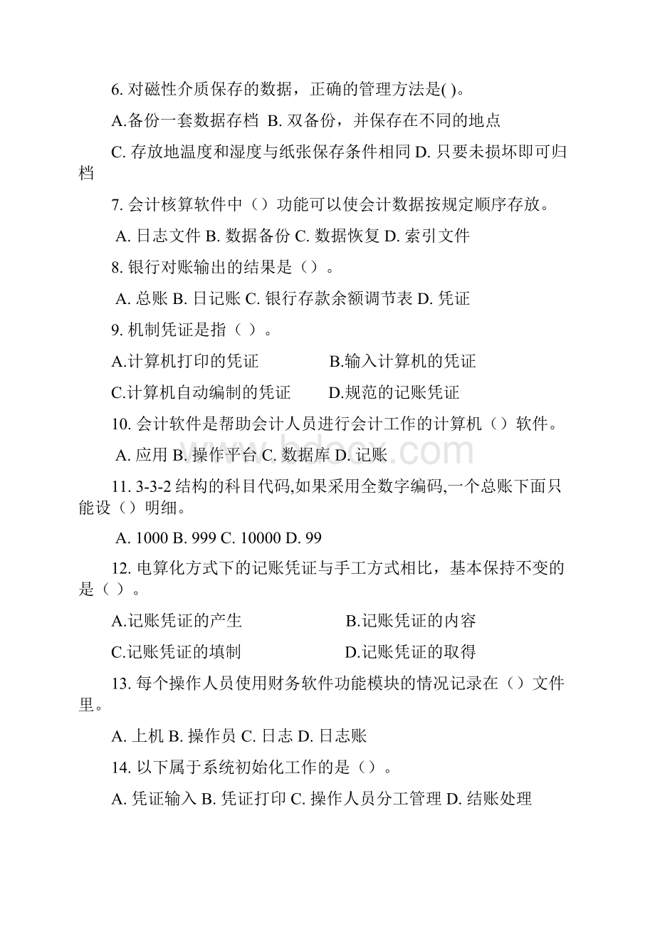 会计电算化习题集含答案西南科技大学Word文档下载推荐.docx_第2页