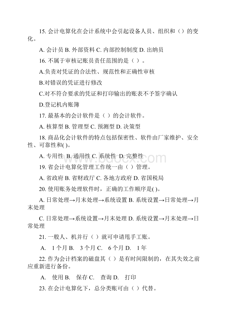 会计电算化习题集含答案西南科技大学Word文档下载推荐.docx_第3页