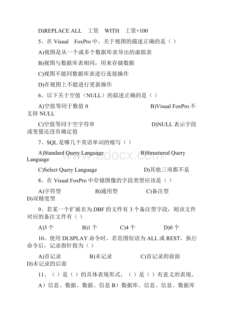 《VisualFoxpro》综合复习资料解析.docx_第2页