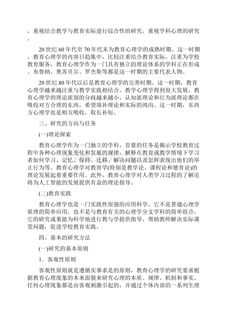 教育心理学第一章绪论山东大学期末考试知识点复习.docx_第2页