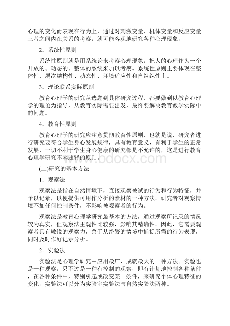 教育心理学第一章绪论山东大学期末考试知识点复习.docx_第3页