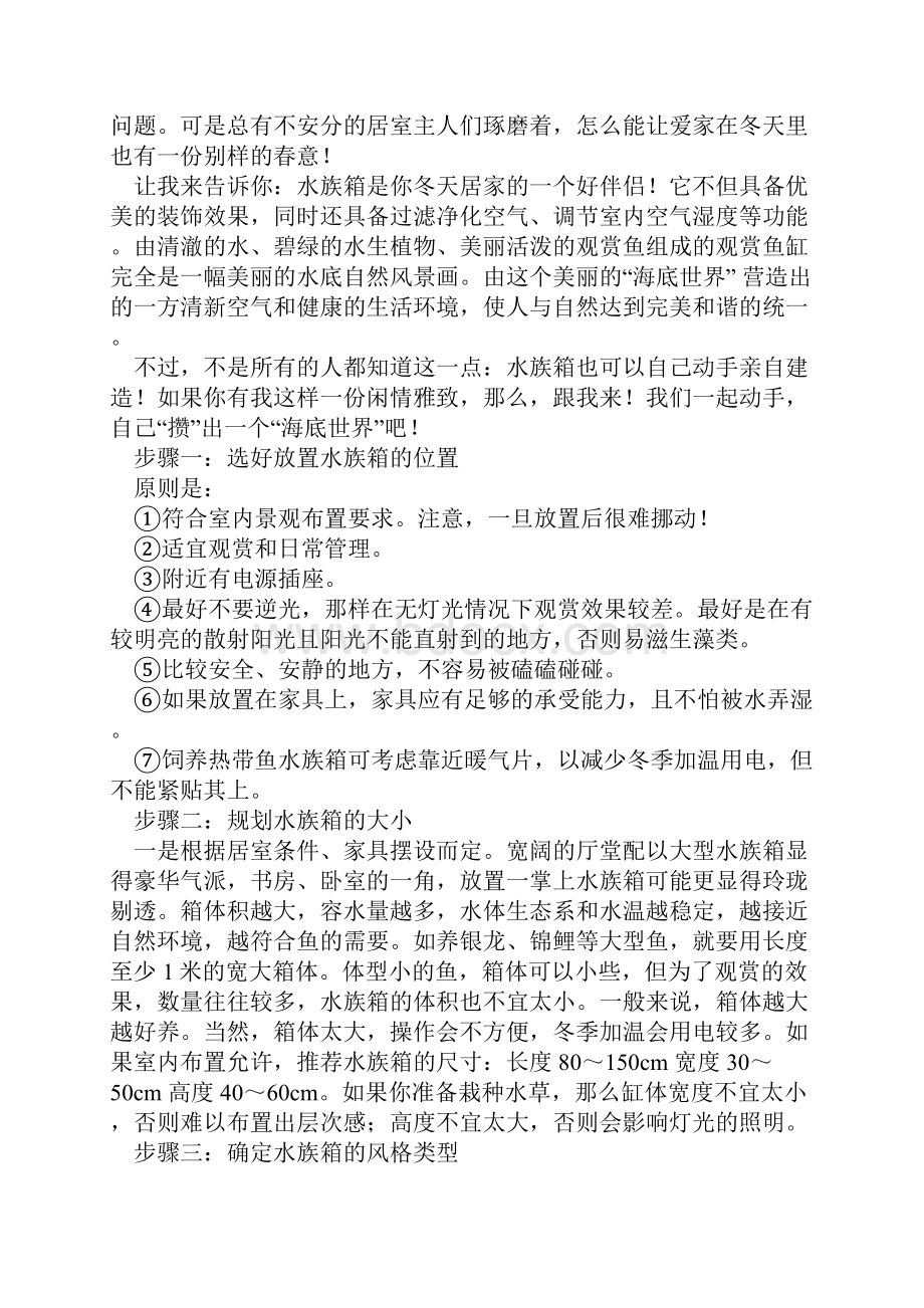 油膜的成因和鱼缸的设计Word文档格式.docx_第2页