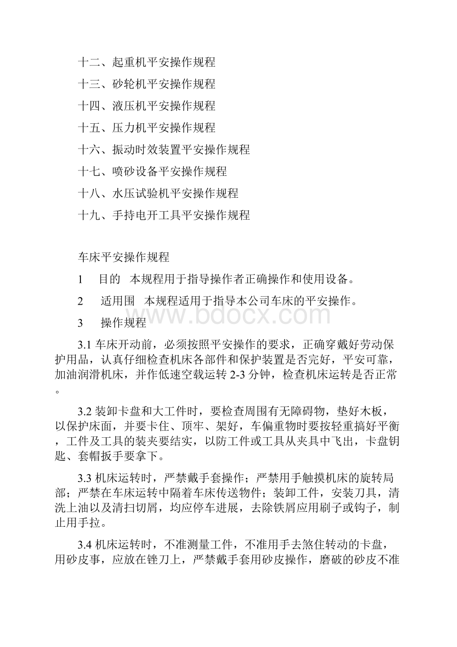 设备操作规程完整.docx_第2页