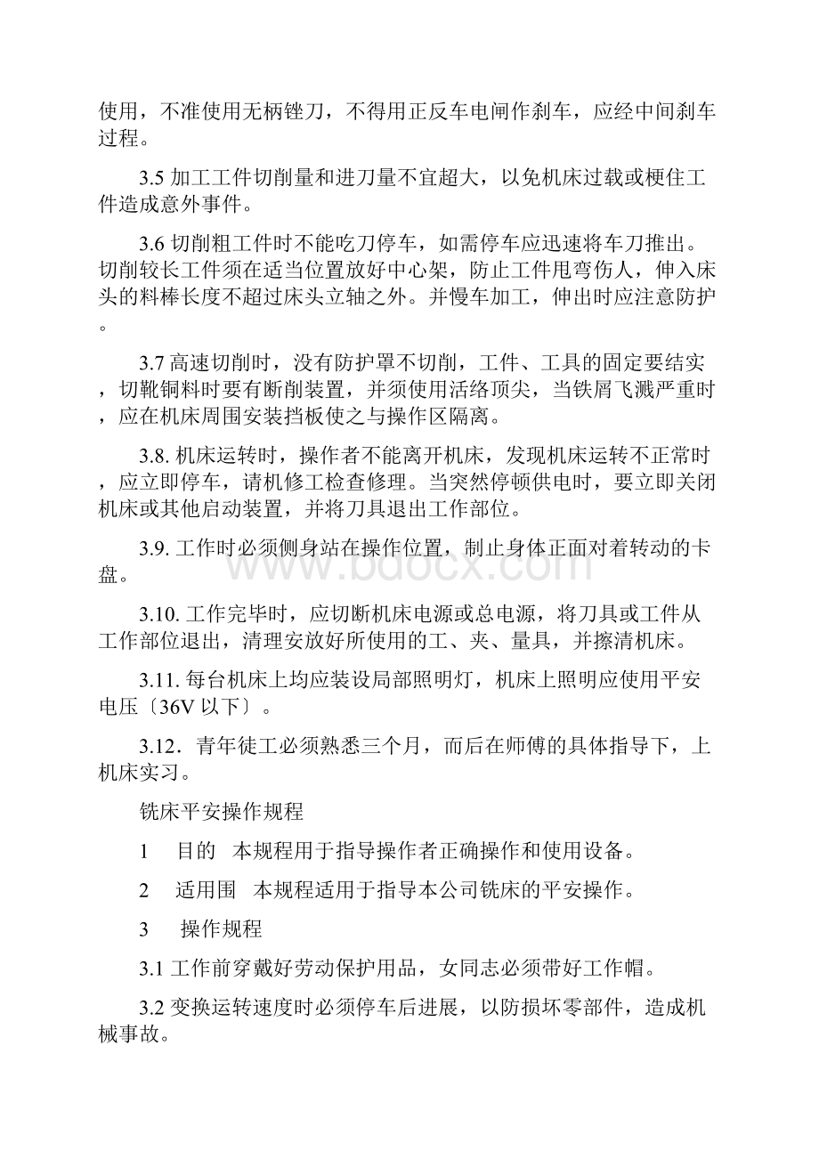 设备操作规程完整.docx_第3页