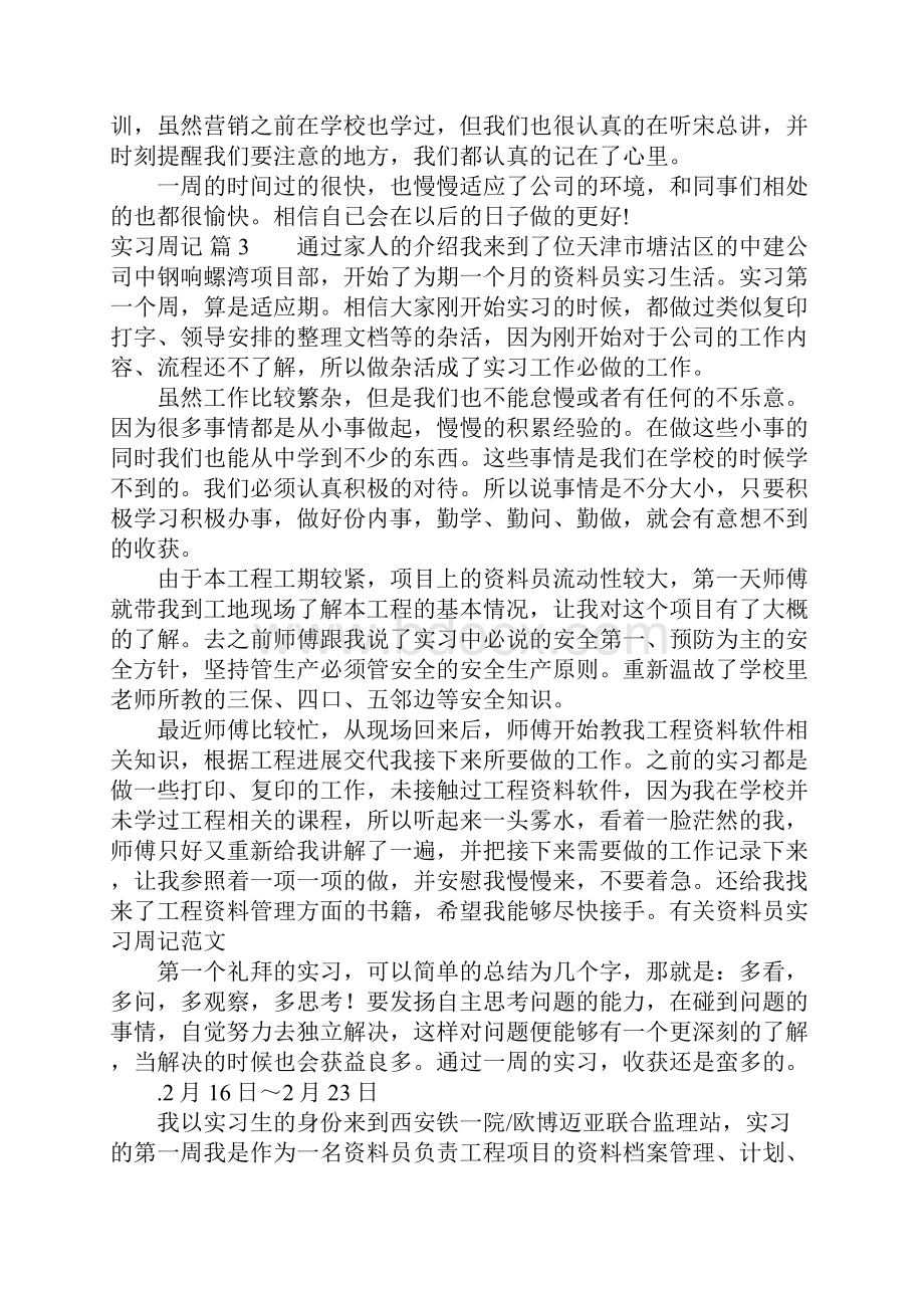 实习周记合集八篇.docx_第3页