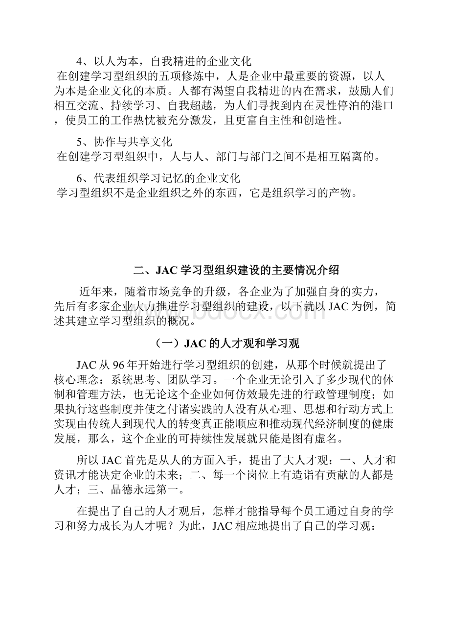 学习型组织建设中存在的问题探讨Word文件下载.docx_第3页