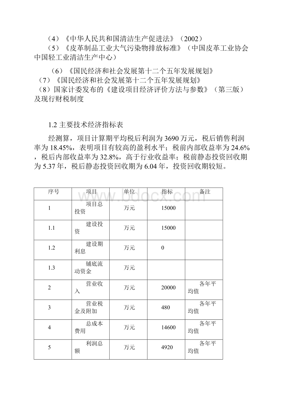 品牌皮革制品生产企业改扩建工程项目可行性研究报告Word格式.docx_第2页