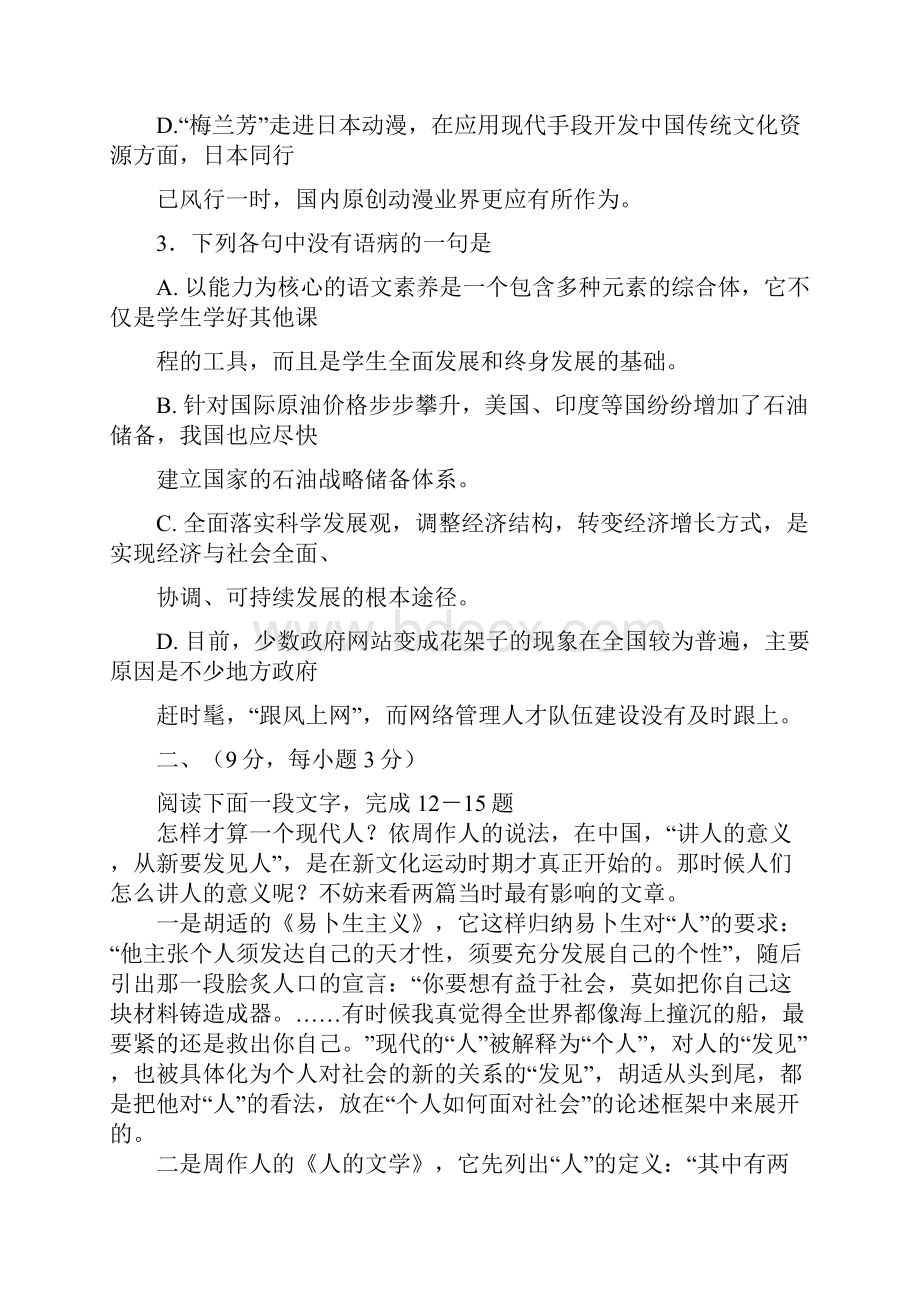 江苏省姜堰二中高三语文年初考试新人教Word格式.docx_第2页