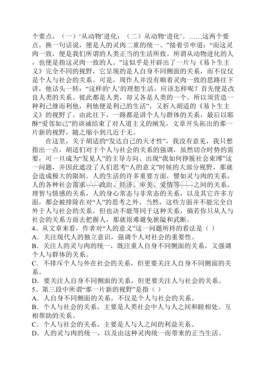 江苏省姜堰二中高三语文年初考试新人教.docx_第3页