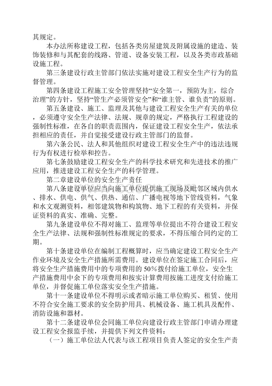 建设工程安全生产监督管理办法通用版.docx_第2页