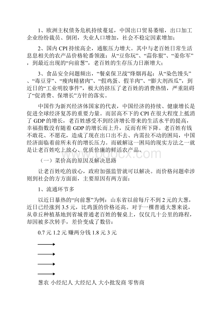 新版建造现代规模化的星级农贸市场工程项目商业计划书.docx_第2页