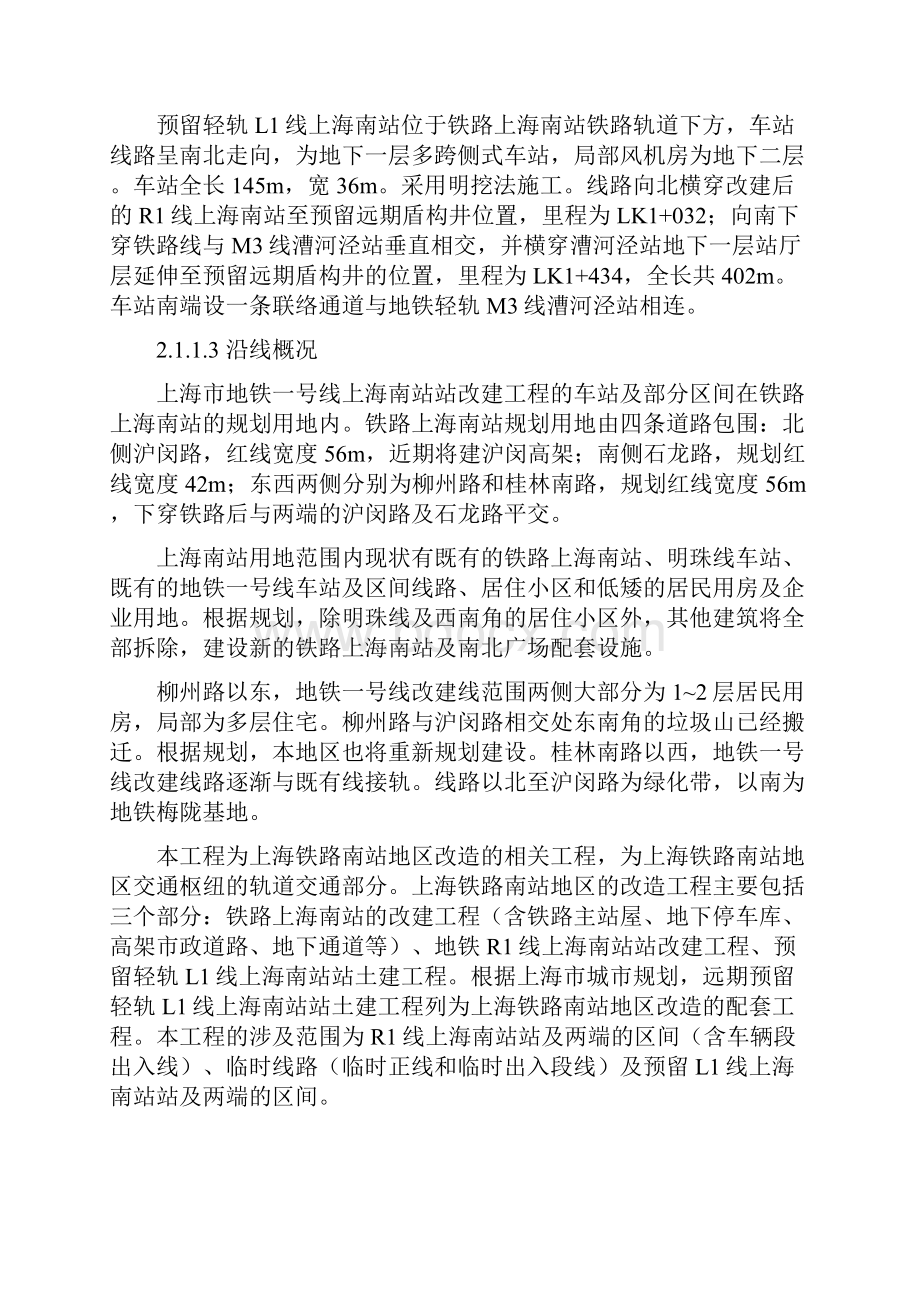 上海地铁车站施工组织设计.docx_第3页