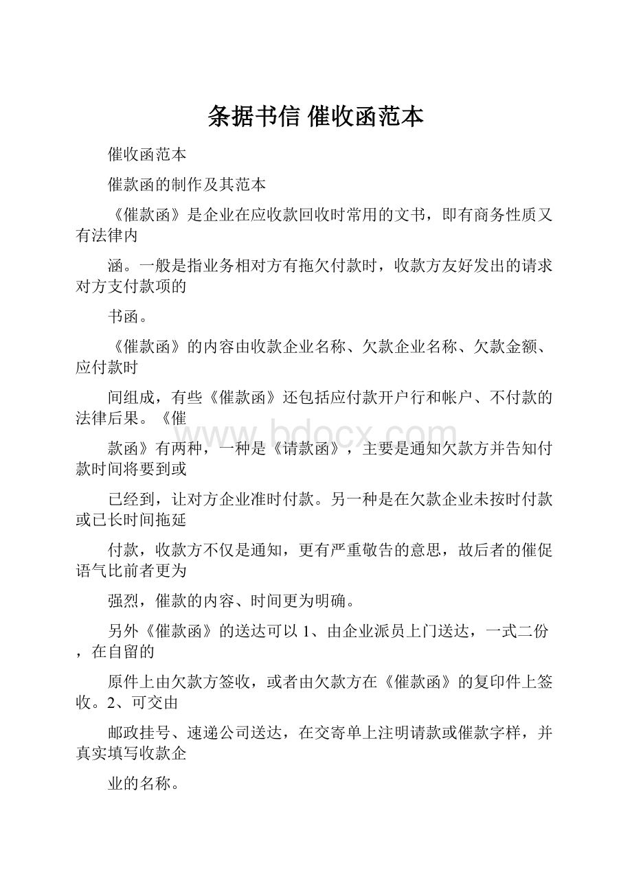 条据书信 催收函范本.docx_第1页