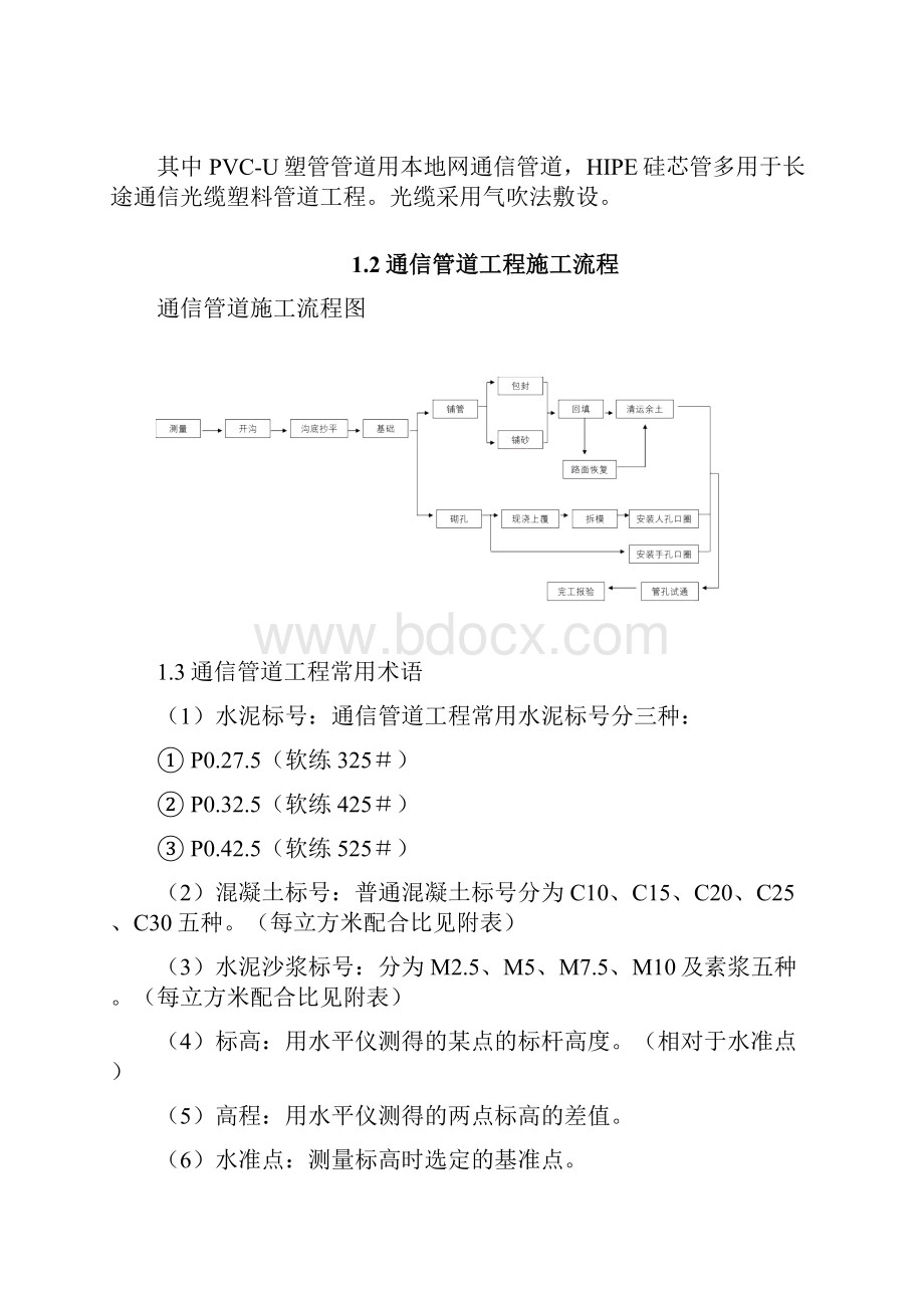 通信管道工程施工及验收技术设计规范方案.docx_第2页