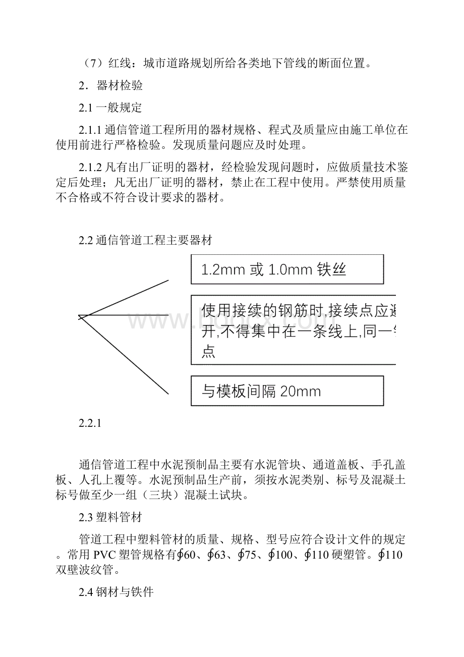 通信管道工程施工及验收技术设计规范方案.docx_第3页